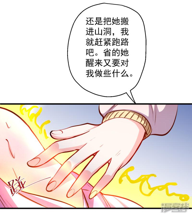 第37话 阴阳调和终恢复-6