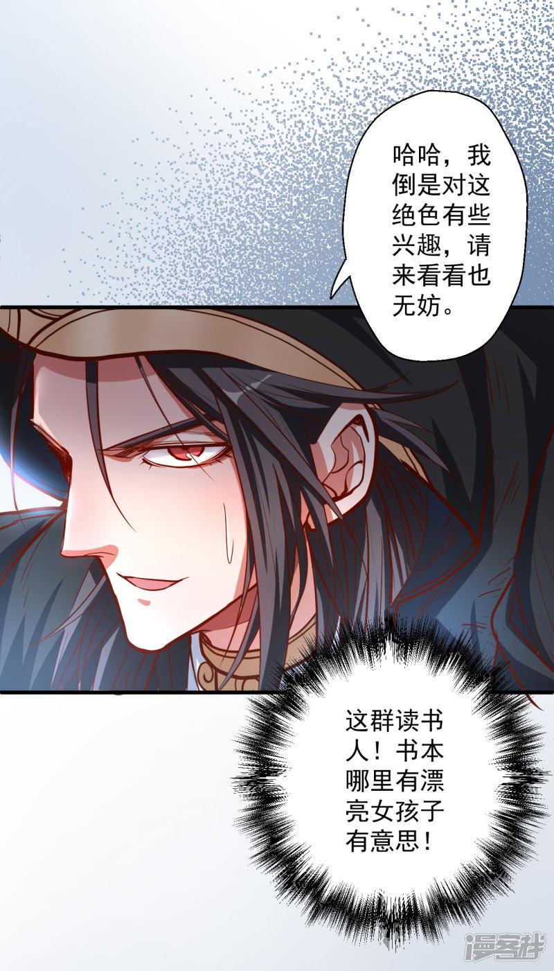 第45话 绝色舞姬夜无影-12