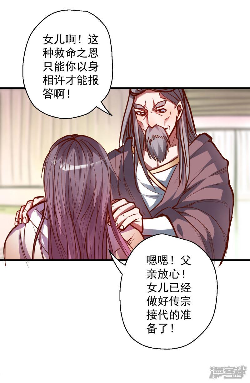 第48话 救命之恩以身许-32