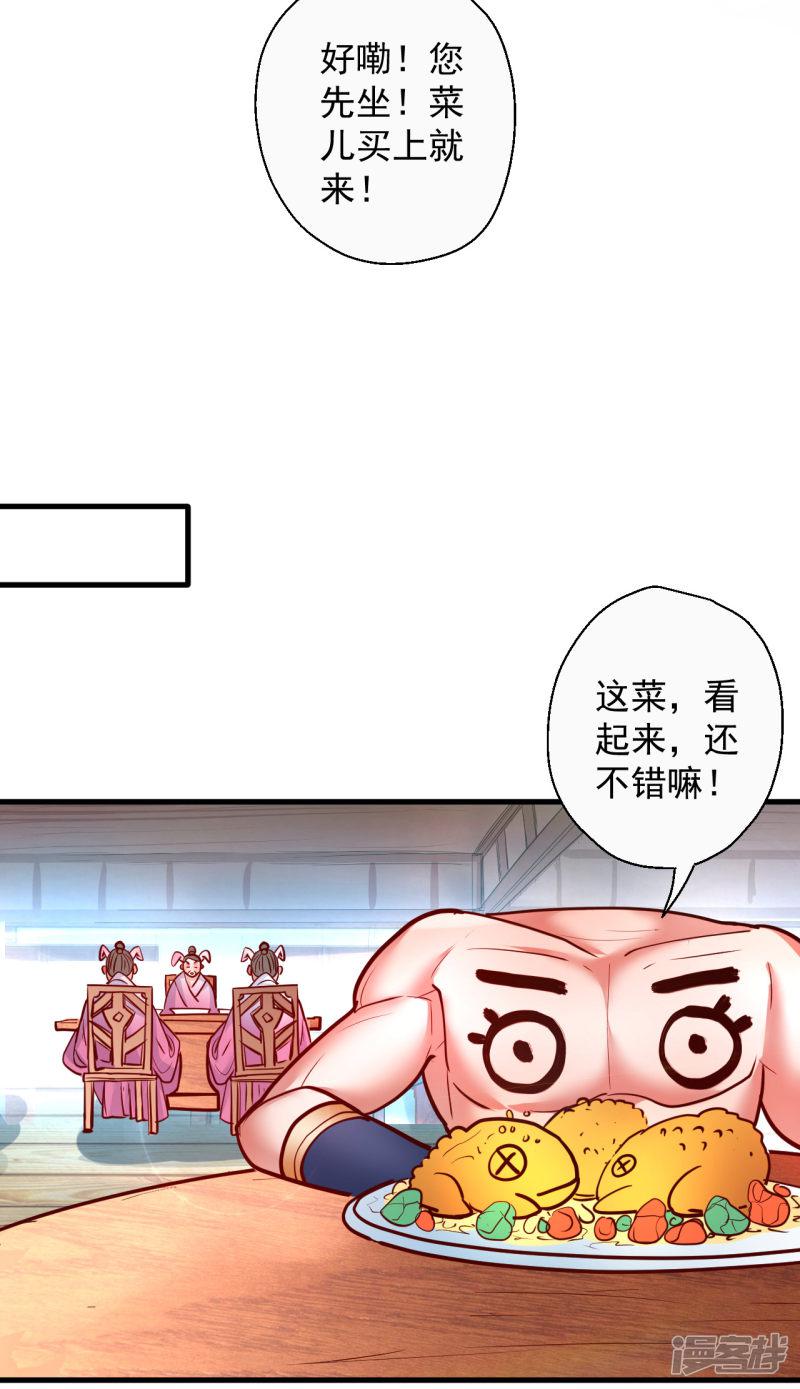 第79话 机智隐身瞒众人-30