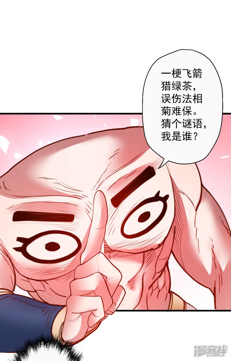 第80话 小蝌蚪怒怼三恶霸-7