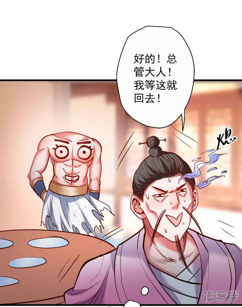 第81话 巧变身份进皇宫-4