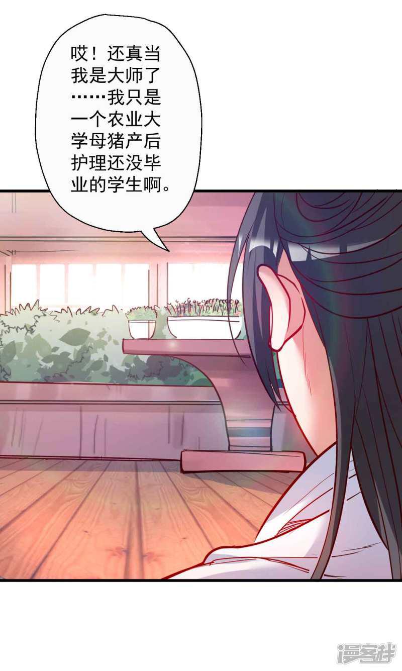 第83话 名不虚传金坷垃-31