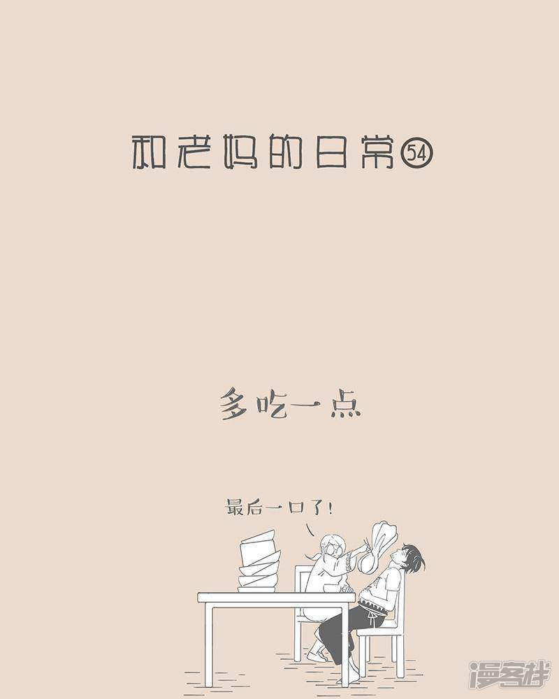 第48话 老妈的&ldquo;一点&rdquo;-0