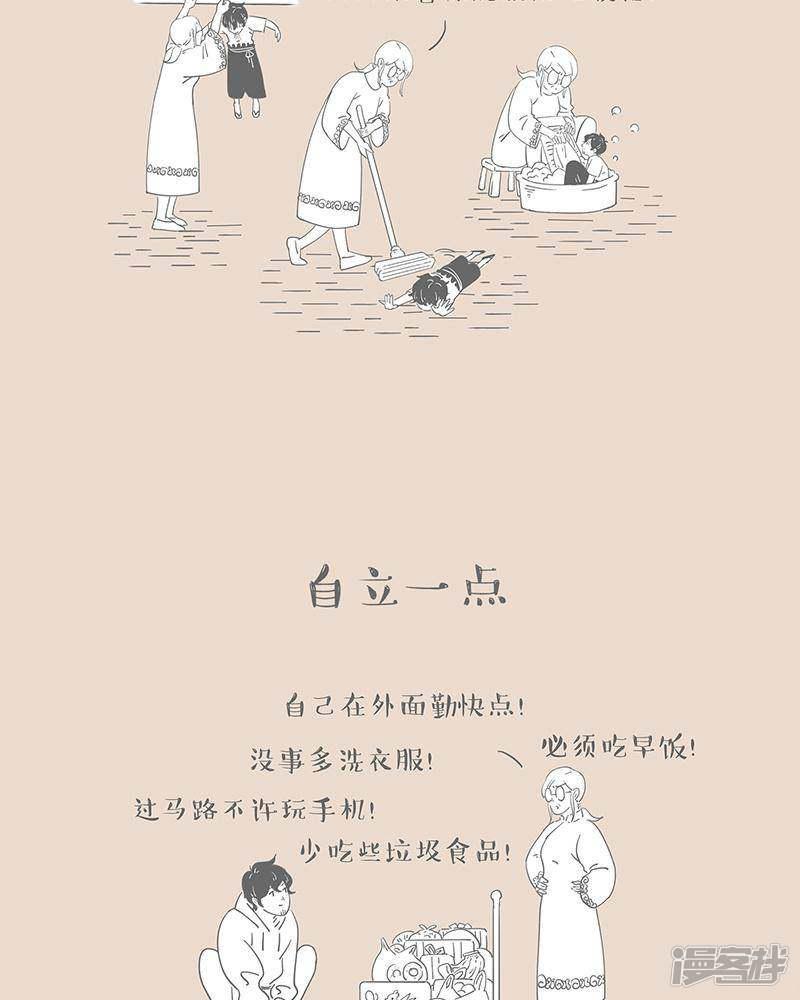 第48话 老妈的&ldquo;一点&rdquo;-4