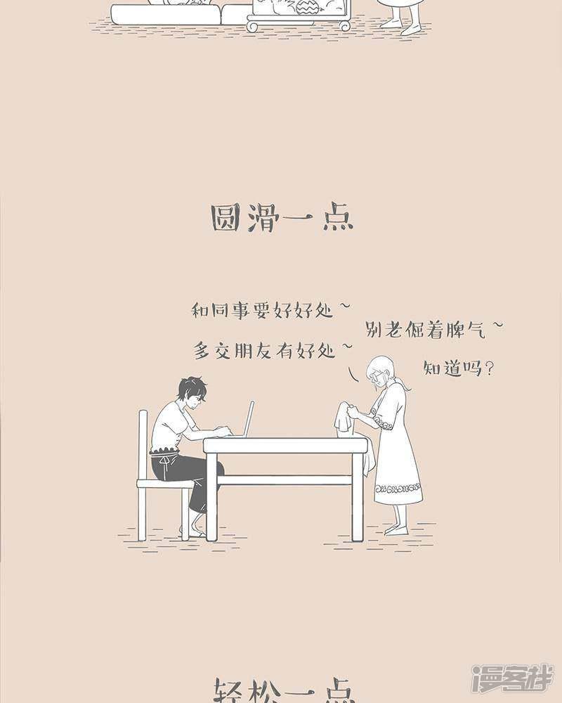 第48话 老妈的&ldquo;一点&rdquo;-5