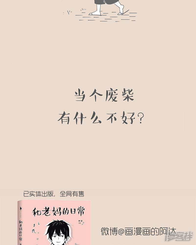 第54话 想当个废柴-10