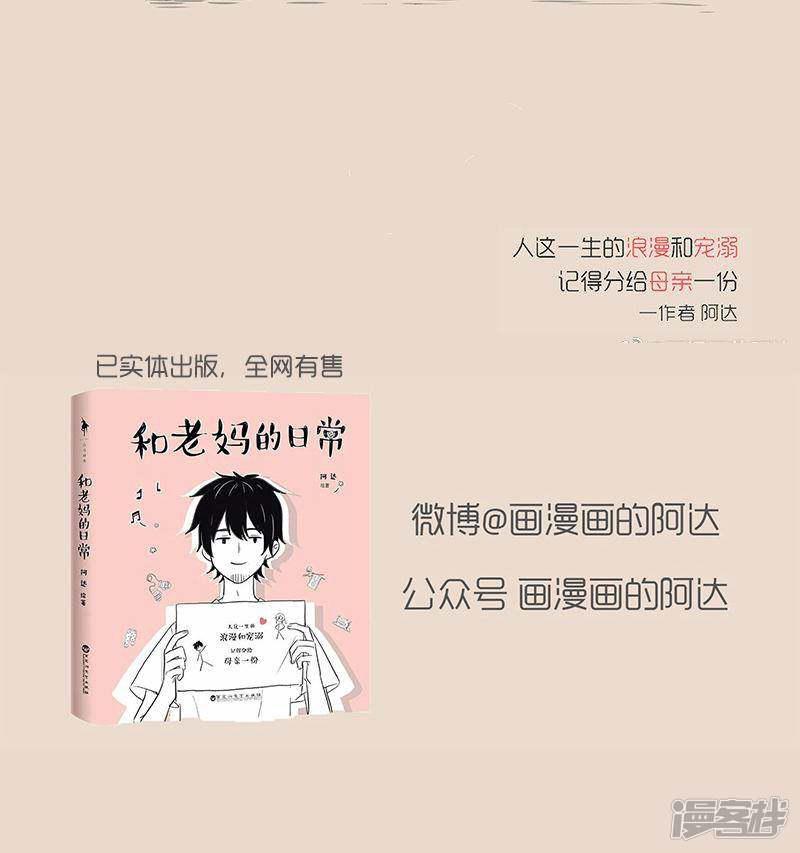 第76话 妈，我觉得你冷-9