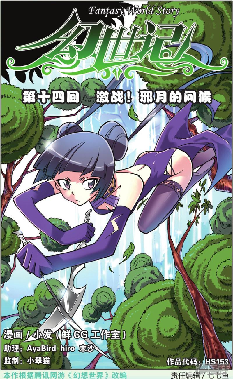 第14话 激战！邪月的问候-0