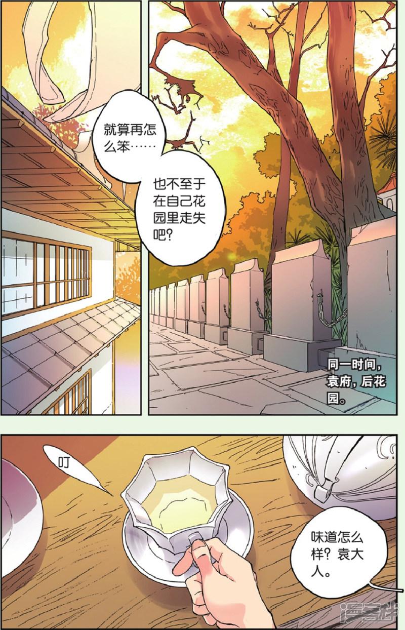 第17话 失踪！国师袁天罡-11