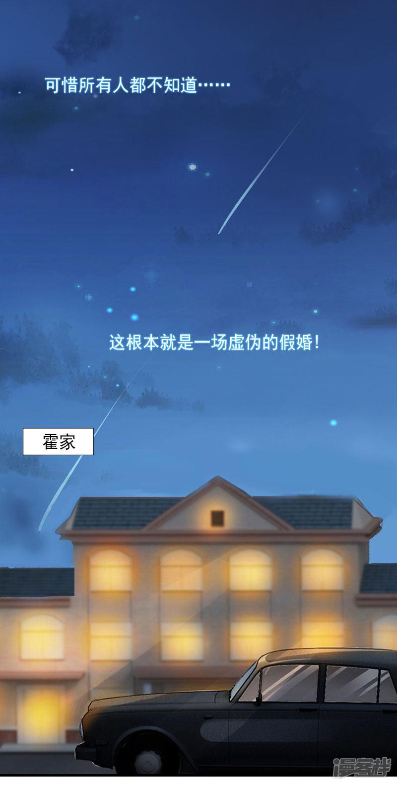 第1话 虚假的婚礼-3