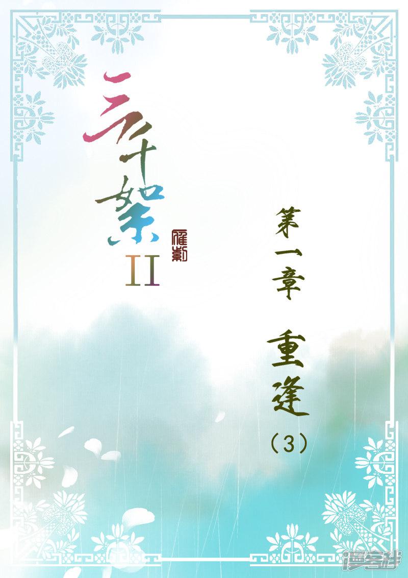 第3话 重逢（3）-0