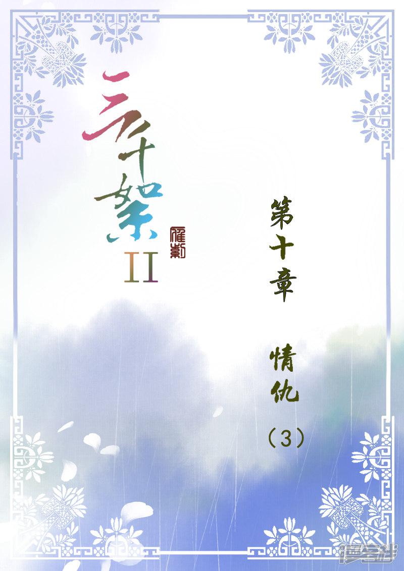 第13话 情仇（3）-0