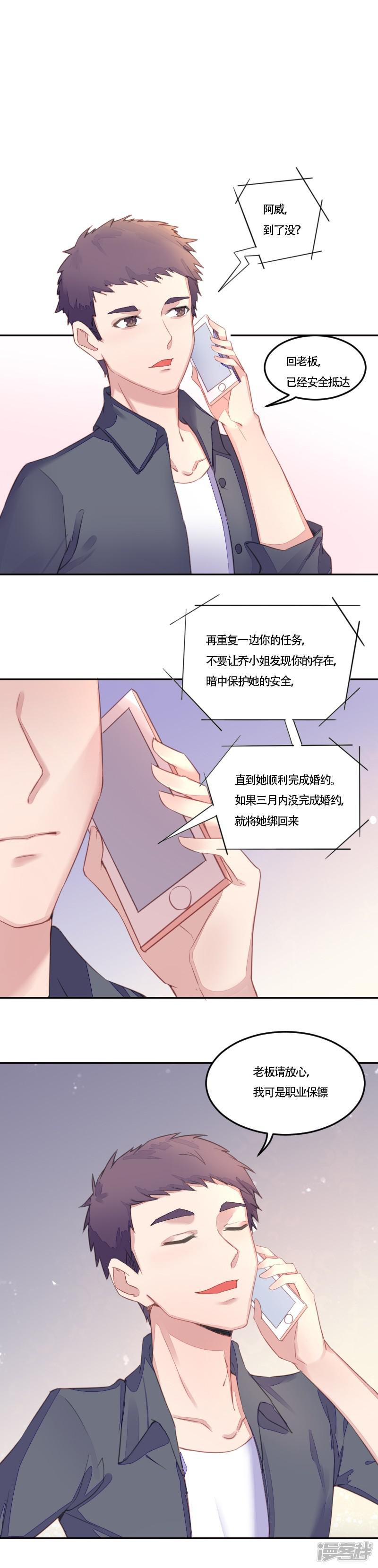 第4话 未婚夫？你等着-2