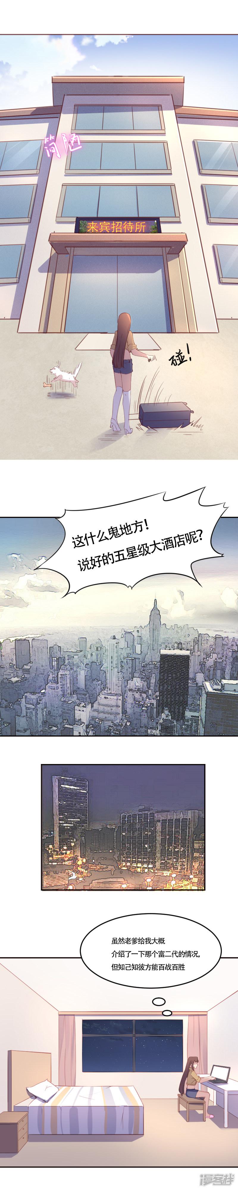 第4话 未婚夫？你等着-4