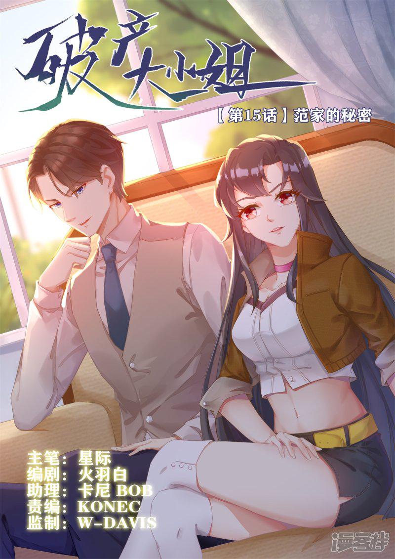 第15话 范家的秘密-0