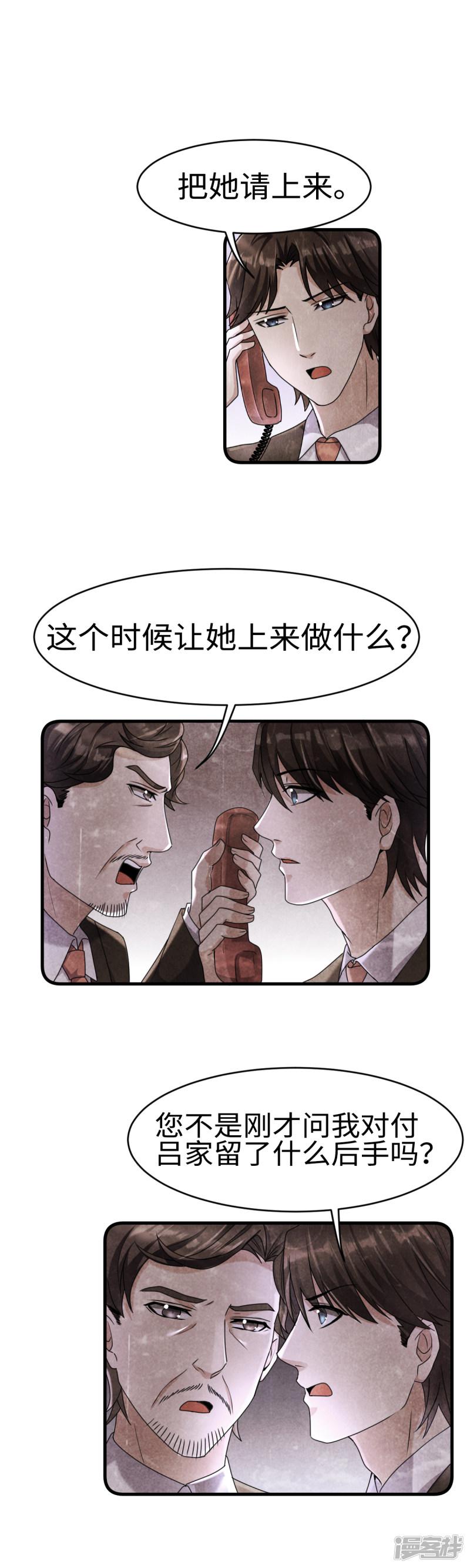 第26话 奉茶赔礼-9