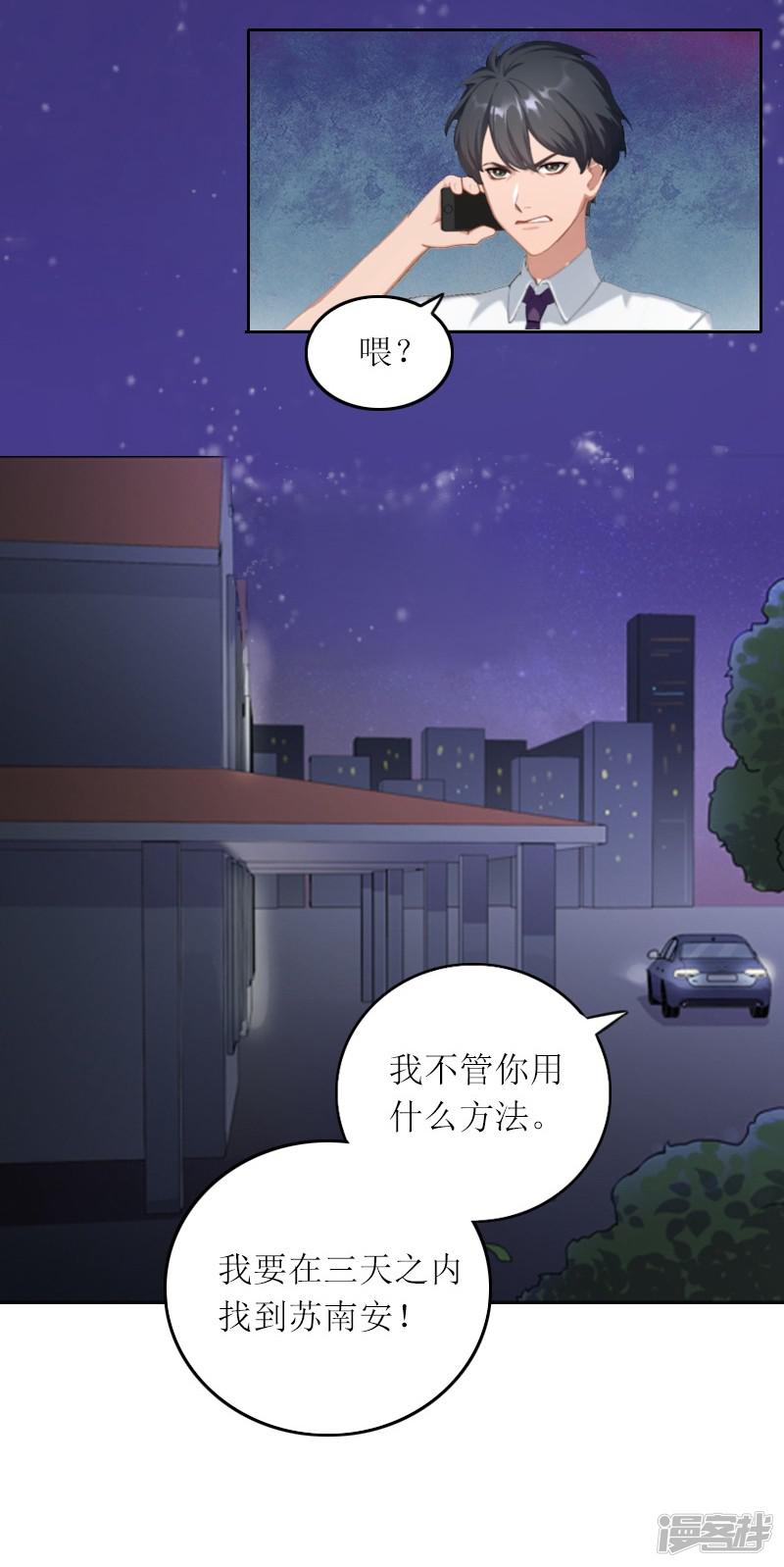 第5话 苏南安失踪了-26