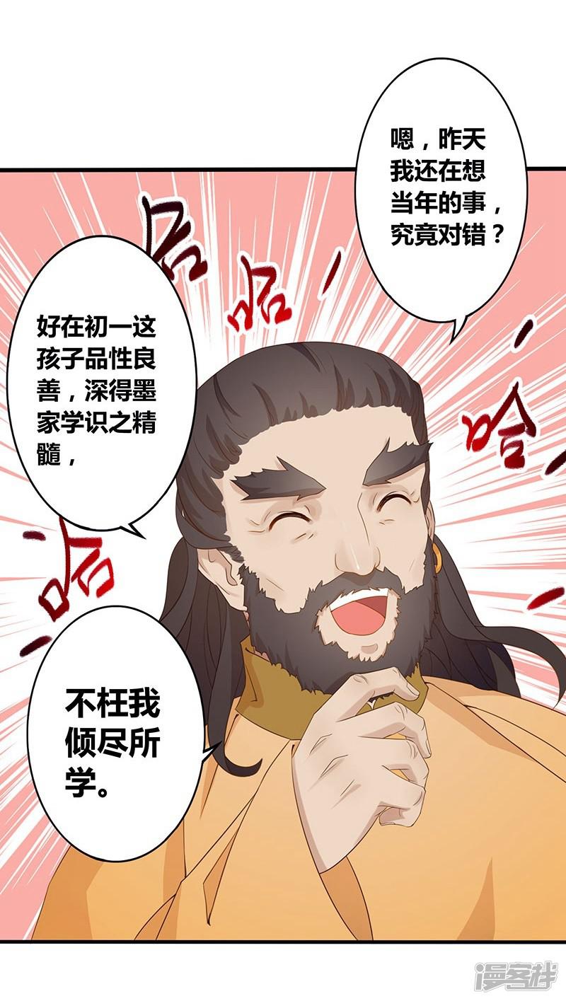 第5话 凤命之说-8