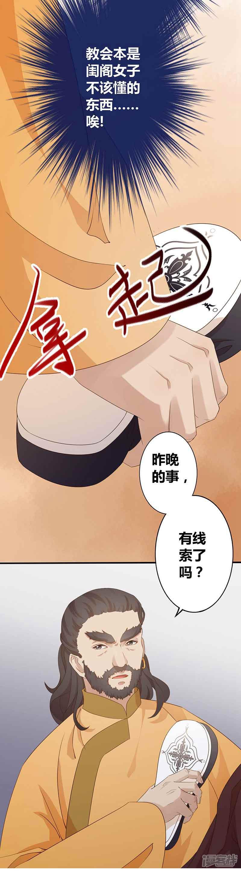 第5话 凤命之说-13