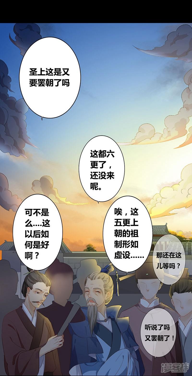 第16话 朝政荒废-2