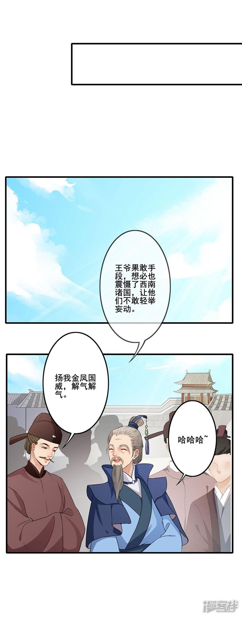 第61话 俯首称臣-6