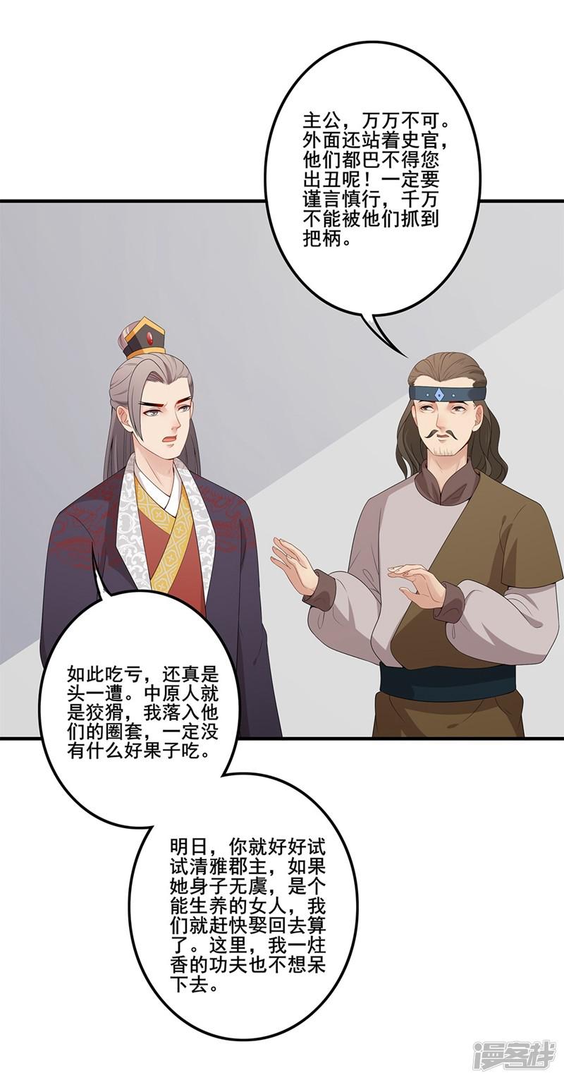 第73话 流言蜚语-5