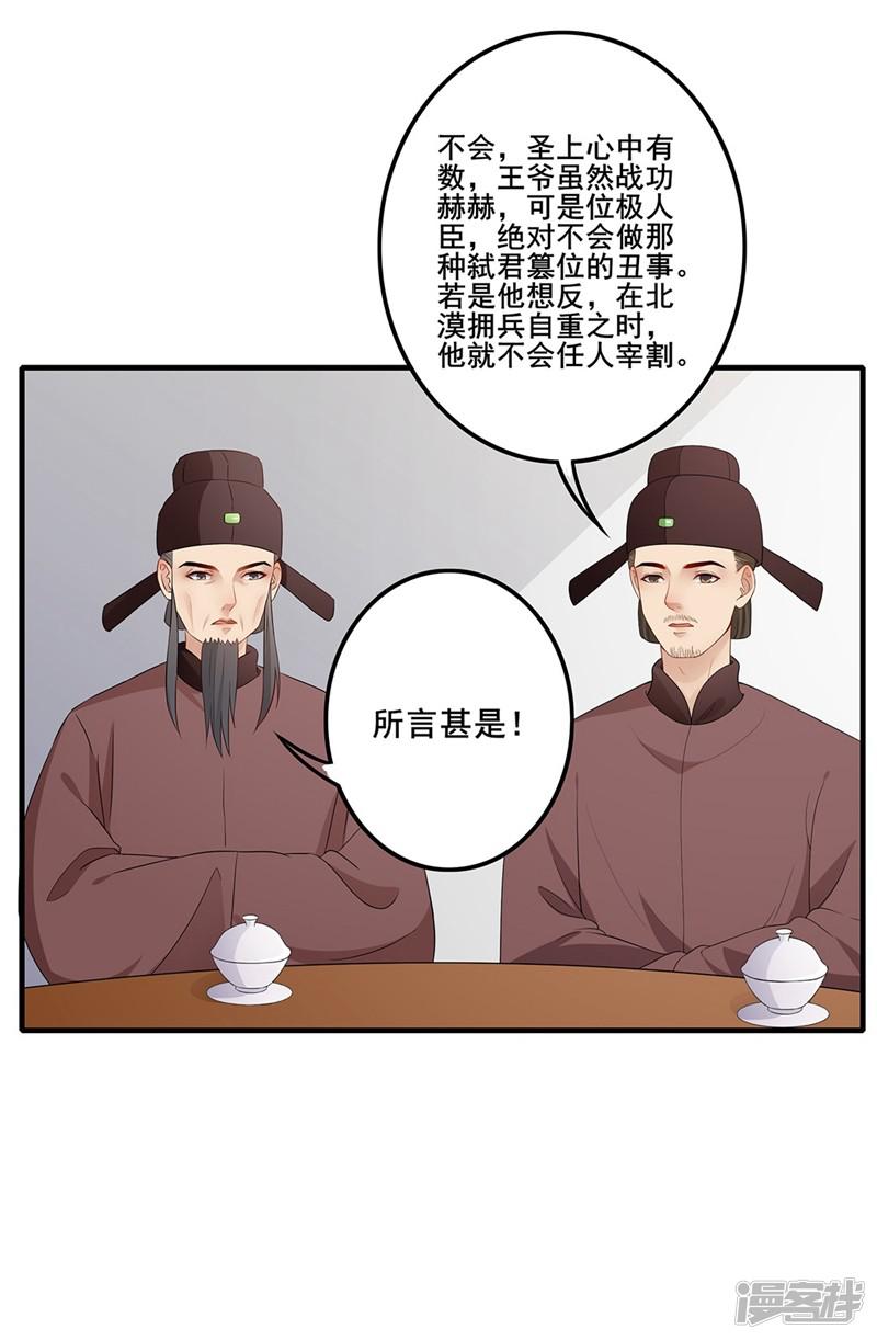 第73话 流言蜚语-11