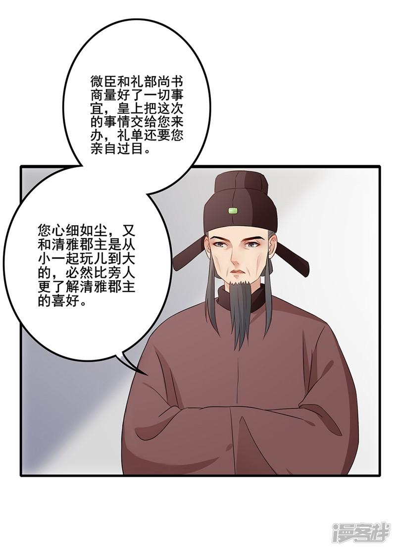 第73话 流言蜚语-19