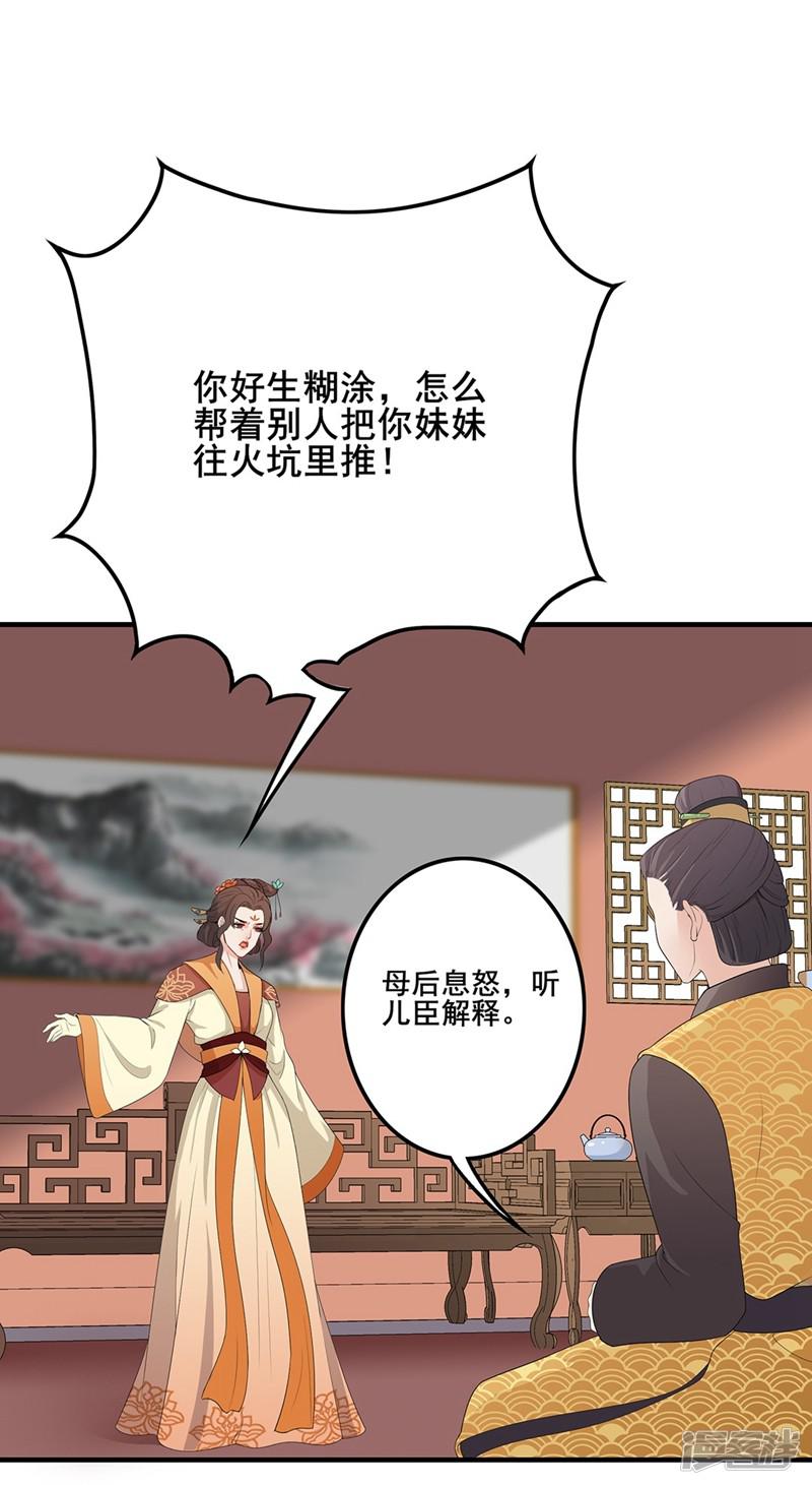 第89话 重新赐婚-10