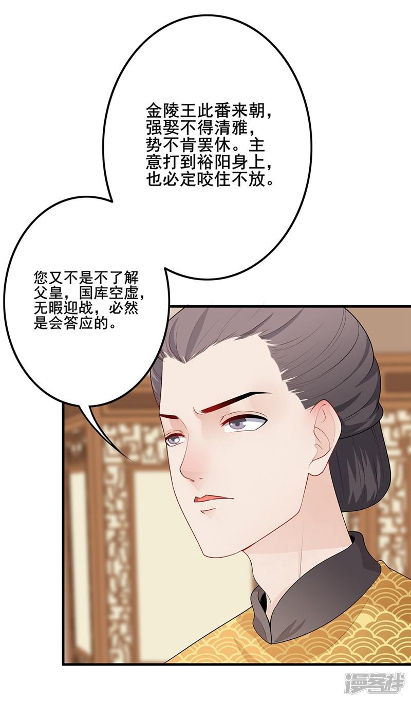 第89话 重新赐婚-11