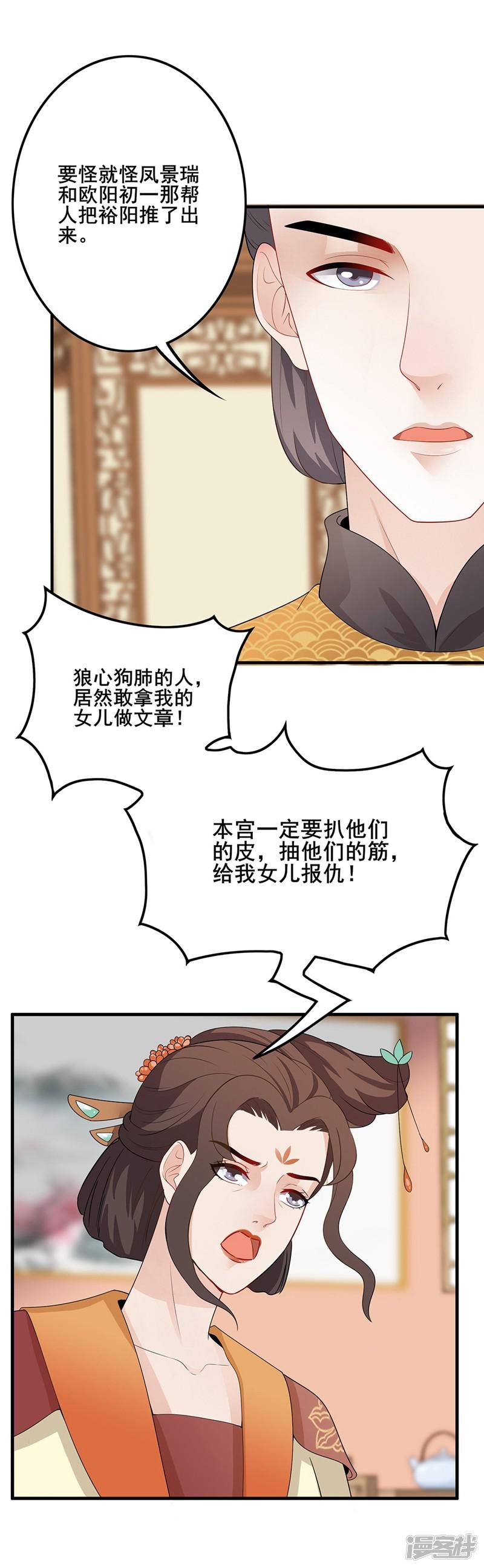 第89话 重新赐婚-15