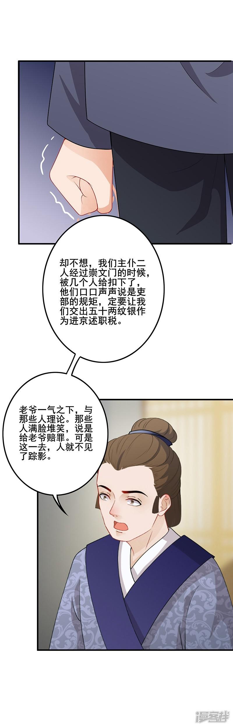 第105话 朝政腐败-2