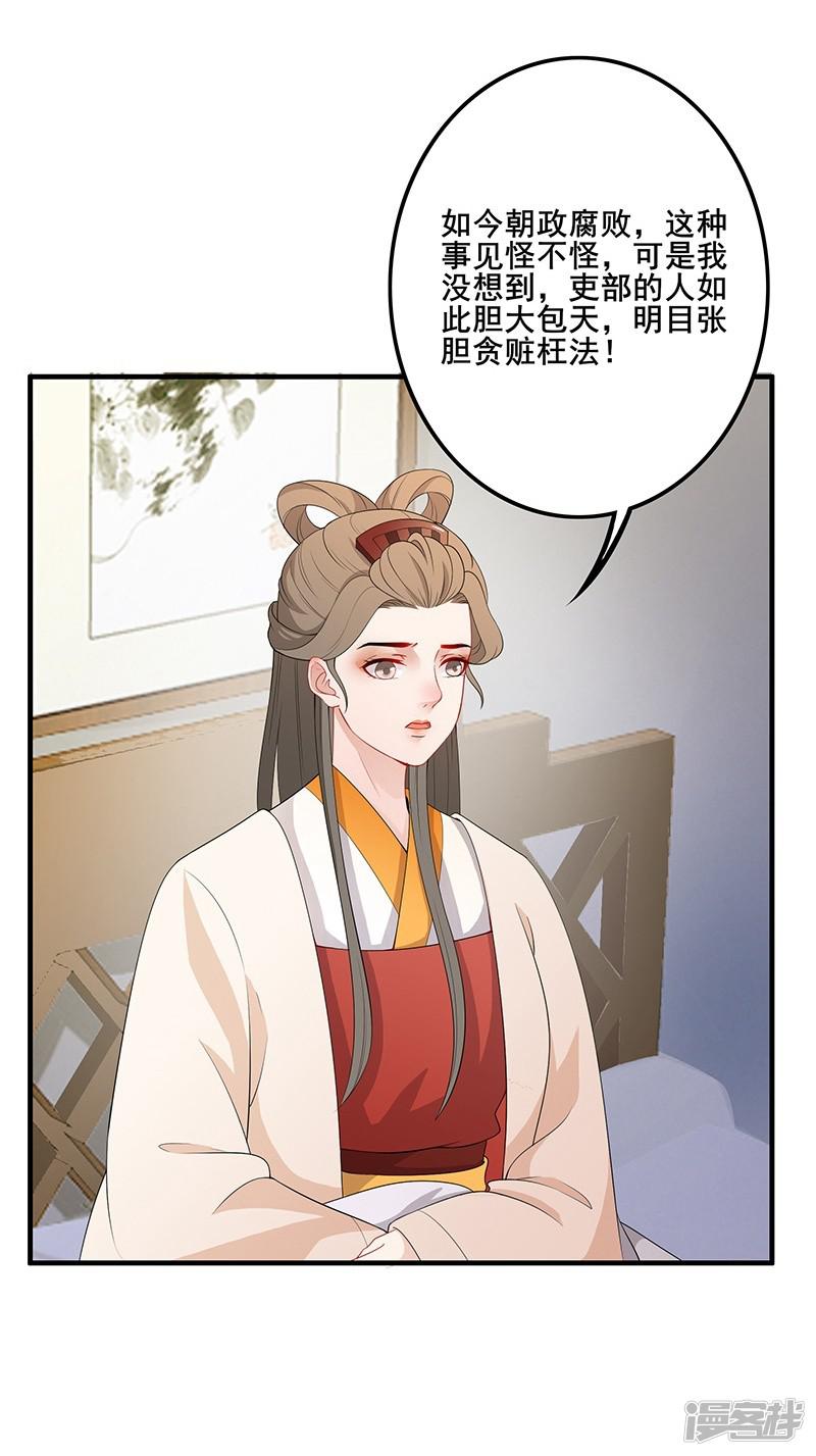 第105话 朝政腐败-4