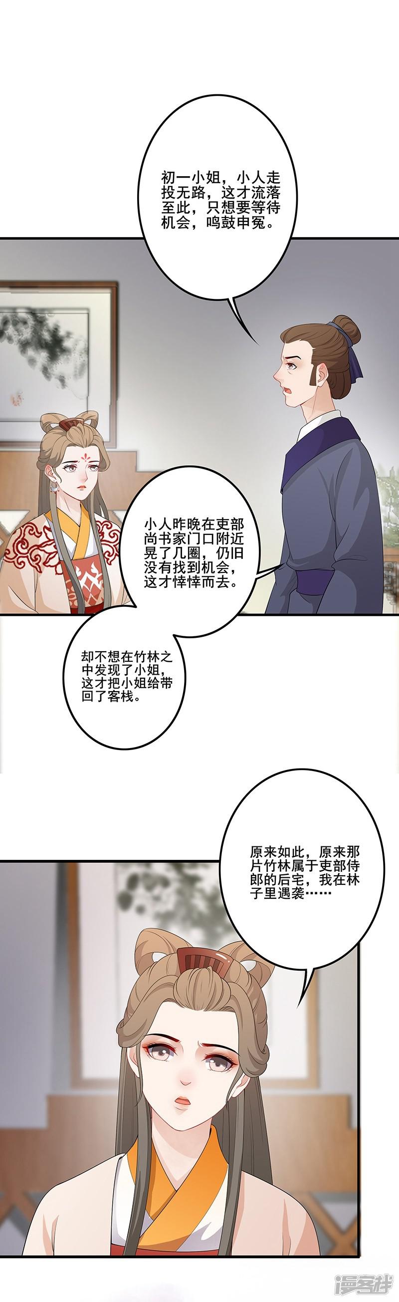 第105话 朝政腐败-5