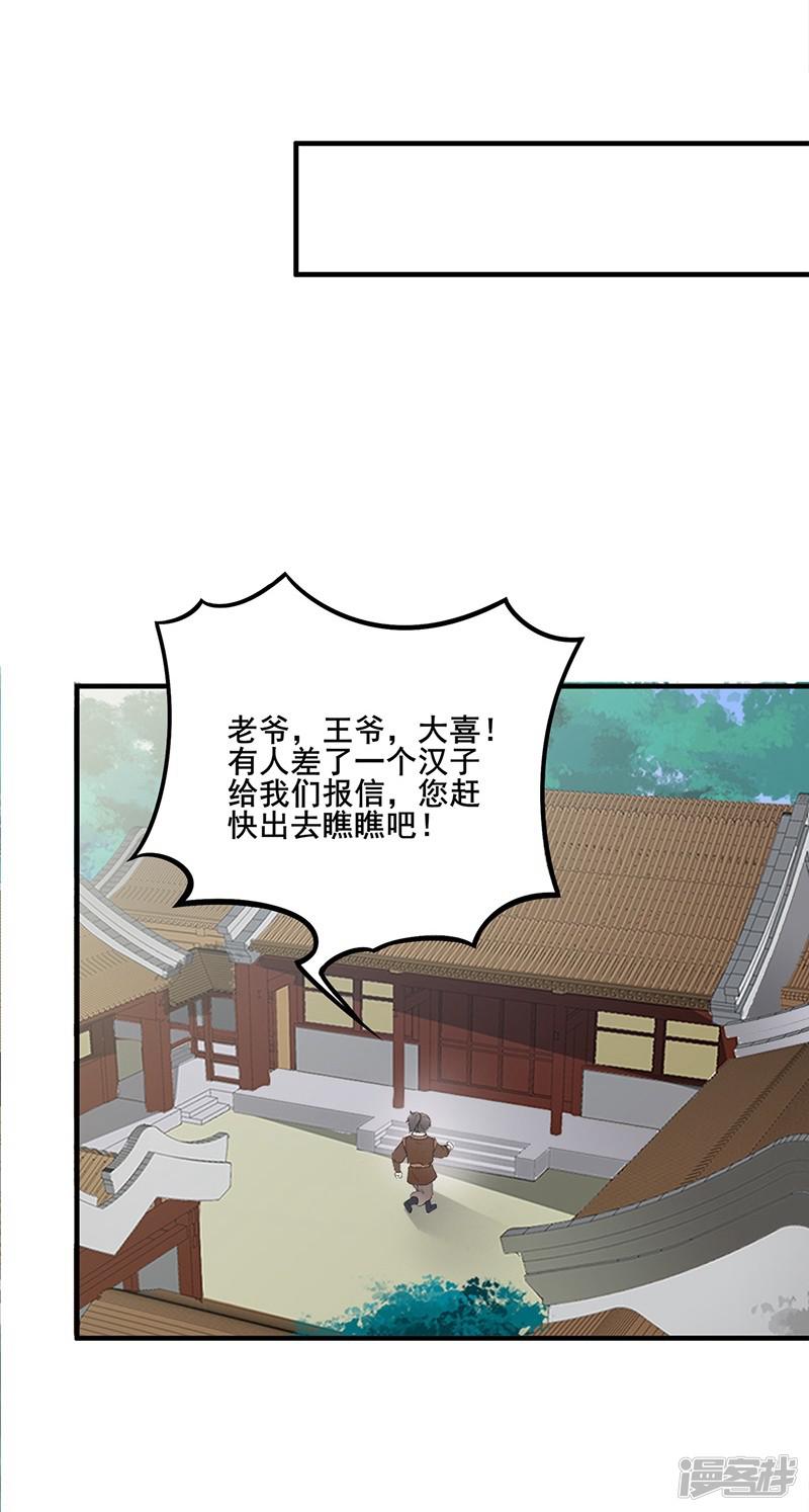 第105话 朝政腐败-14