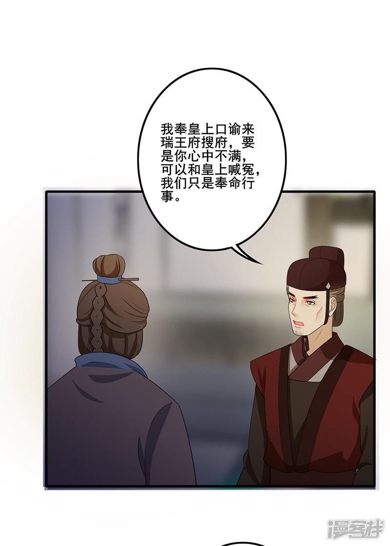 第129话 私藏龙袍-11