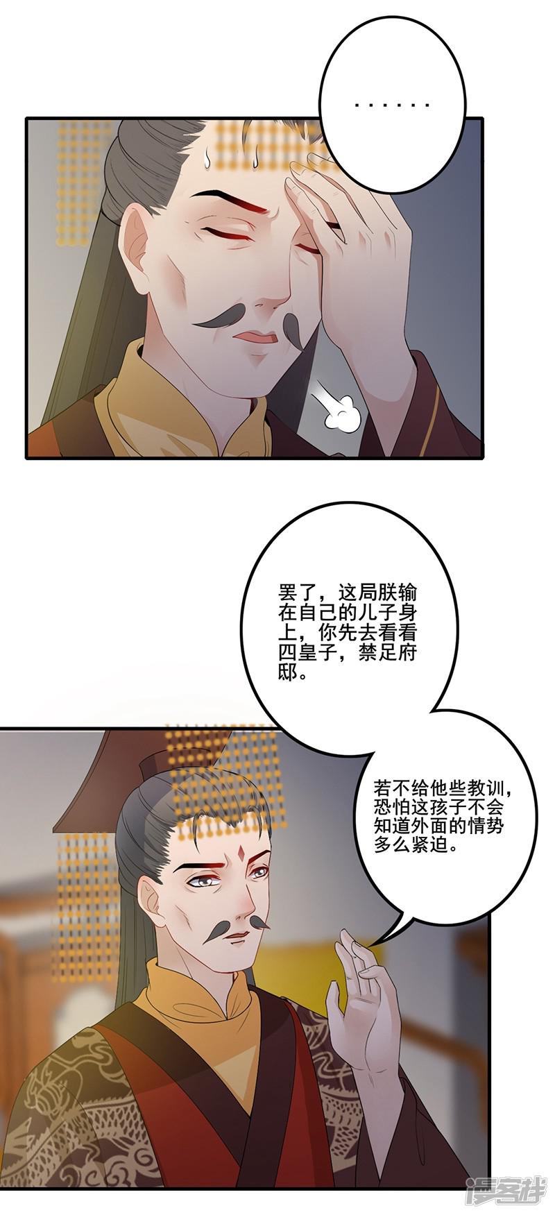 第137话 心生忌惮-6