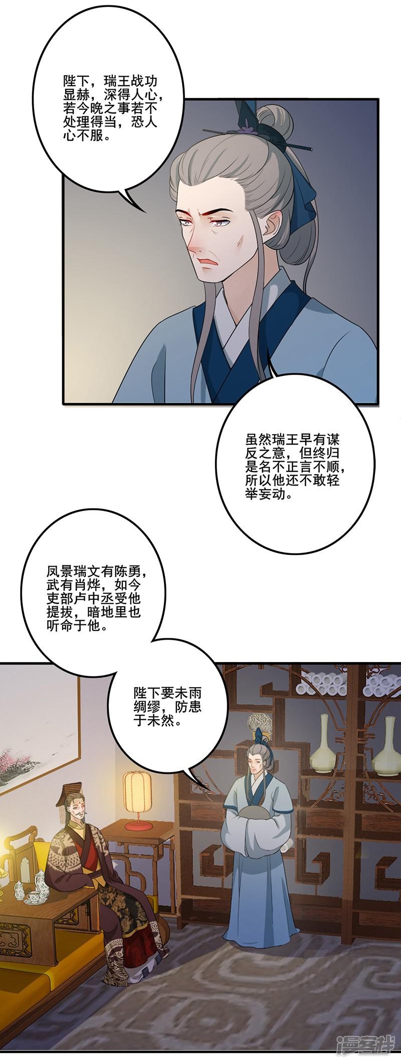 第137话 心生忌惮-9