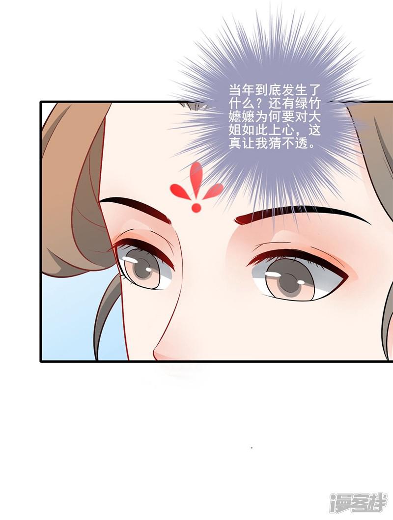 第161话 主仆情深-4