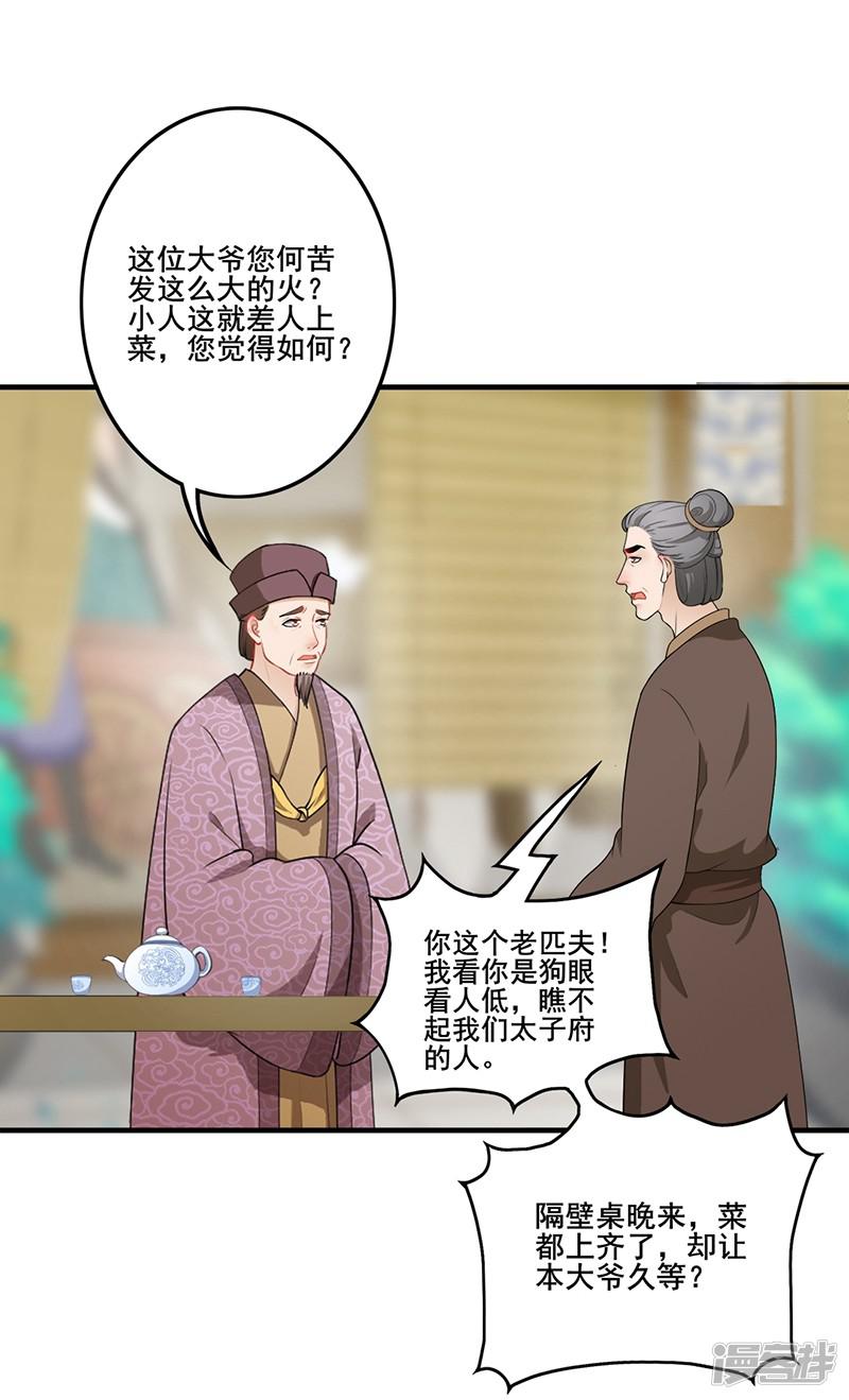 第185话 酒楼闹事-6