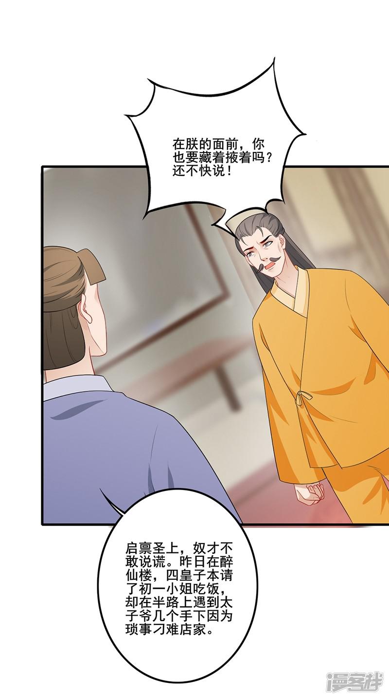 第190话 进宫面圣-20