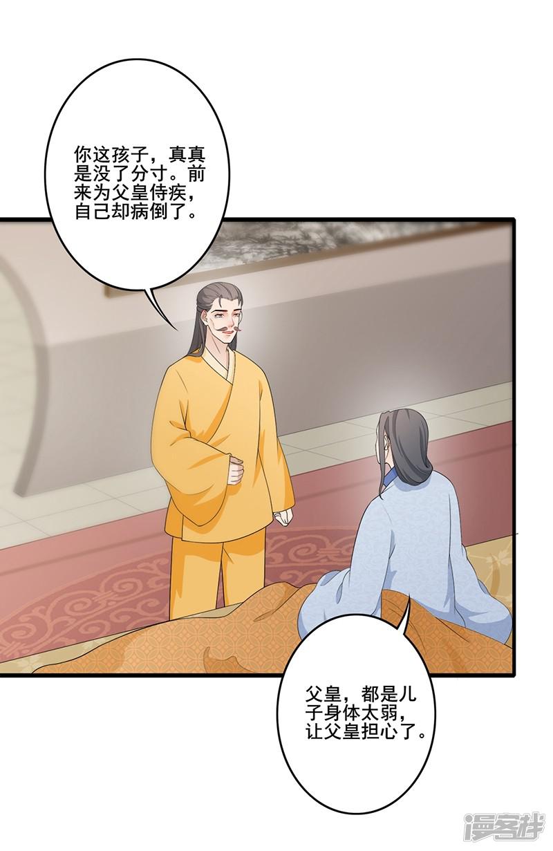 第191话 训斥太子-11