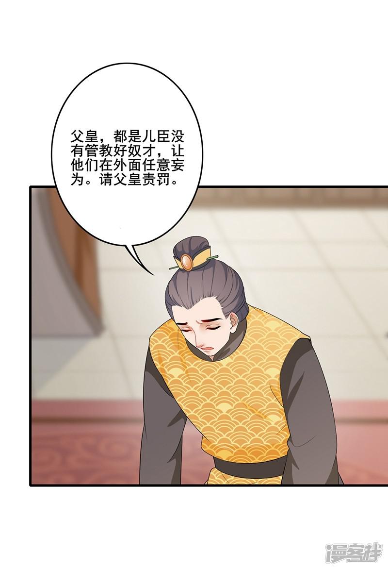 第191话 训斥太子-20