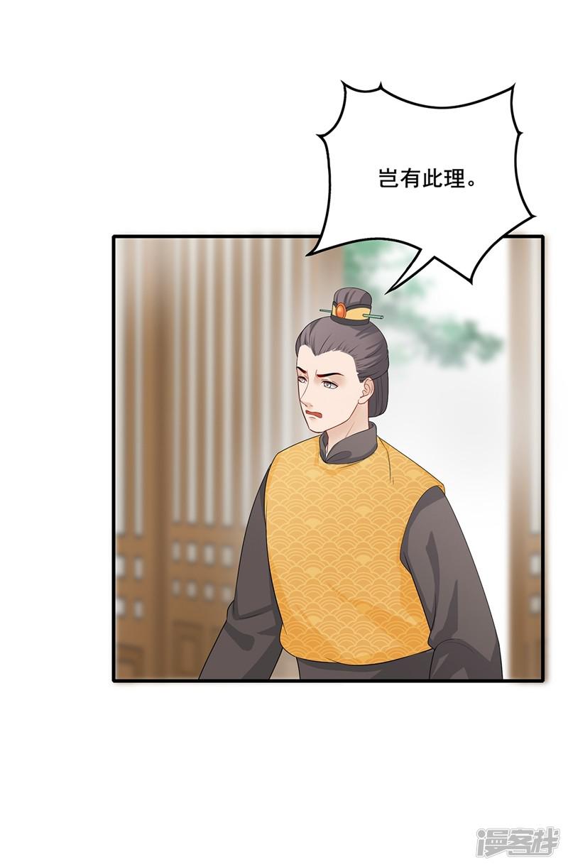 第193话 惠妃谋划-8