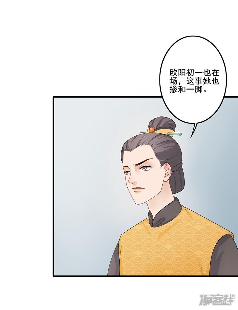 第193话 惠妃谋划-10