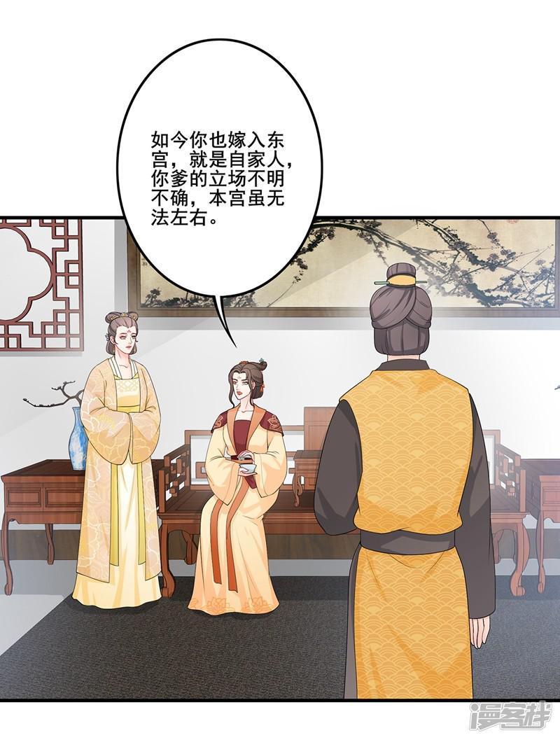 第193话 惠妃谋划-11