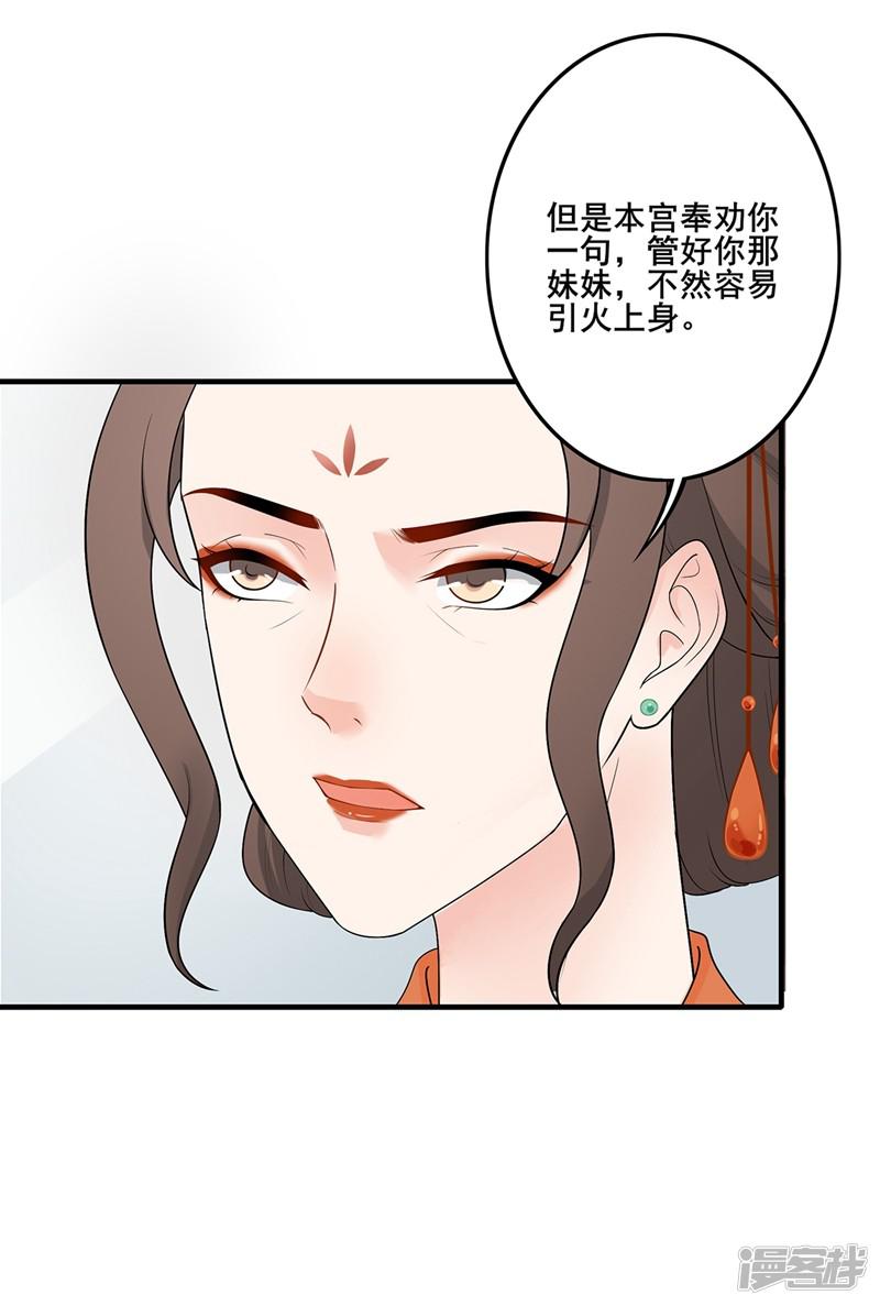 第193话 惠妃谋划-12