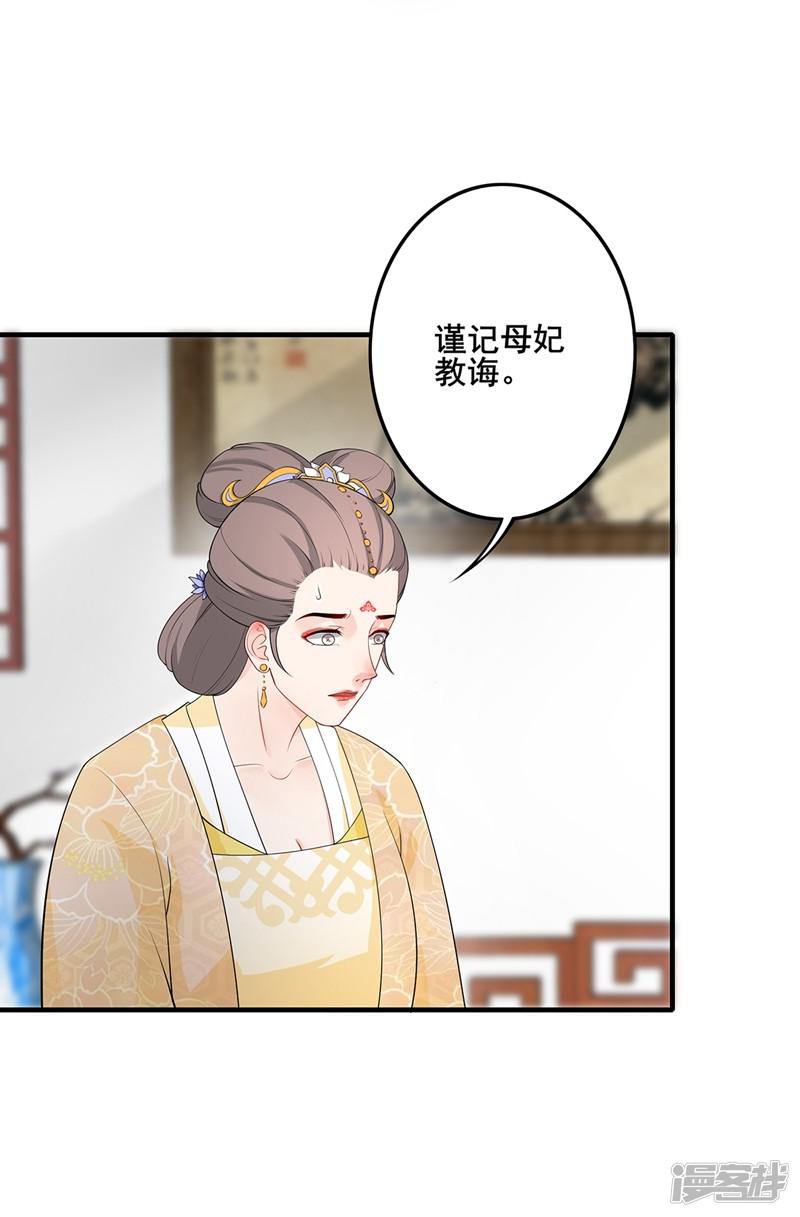 第193话 惠妃谋划-14