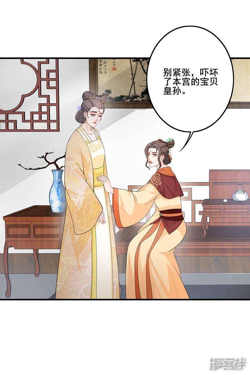 第193话 惠妃谋划-17